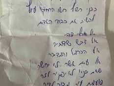 הפתק ששמר בכיס הטייס הראשון שהפציץ באיראן