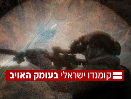 לוחמים בלב איראן? היכולות הדרמטיות מאחורי חשיפת הרמטכ"ל