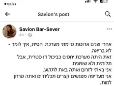 "אתה הכי משעמם": פוסט הפרידה של בכירת דיסקונט עורר סערה