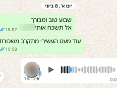 הקלטה מבישה: קילל צעיר אתיופי שעבד אצלו לפני גיוס