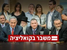 דגל התורה הודיעה על פרישה, שאולי תתבטל: "יוצג נוסח חוק"