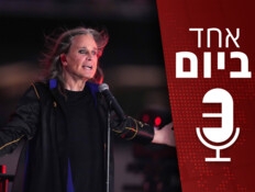 "אחד ביום" | חייו ומותו של נסיך האופל