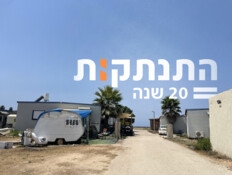 "אחד ביום" | התנתקות: שכונת הקרווילות האחרונה