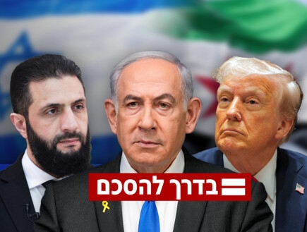 ישראל וסוריה צפויות לחתום על הסדרה ביטחונית
