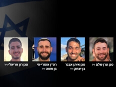 ההאמר עלה על מטען - ערן, איתן, אומרי-חי ורון נהרגו