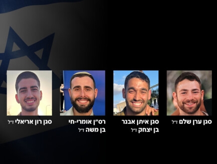 ההאמר עלה על מטען - ערן, איתן, אומרי-חי ורון נהרגו