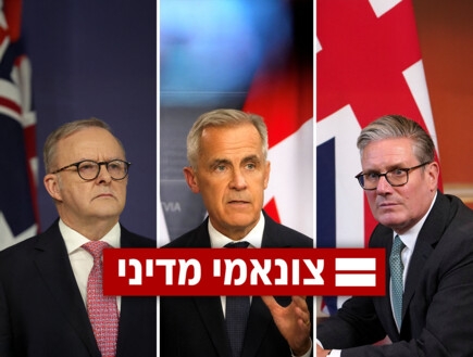 בריטניה, קנדה ואוסטרליה הכריזו על הכרה במדינה פלסטינית